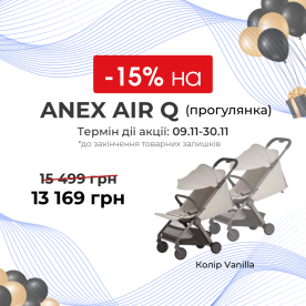 Прогулянкова коляска Anex AIR-Q Stroller Gray Frame Vanille AQ-02