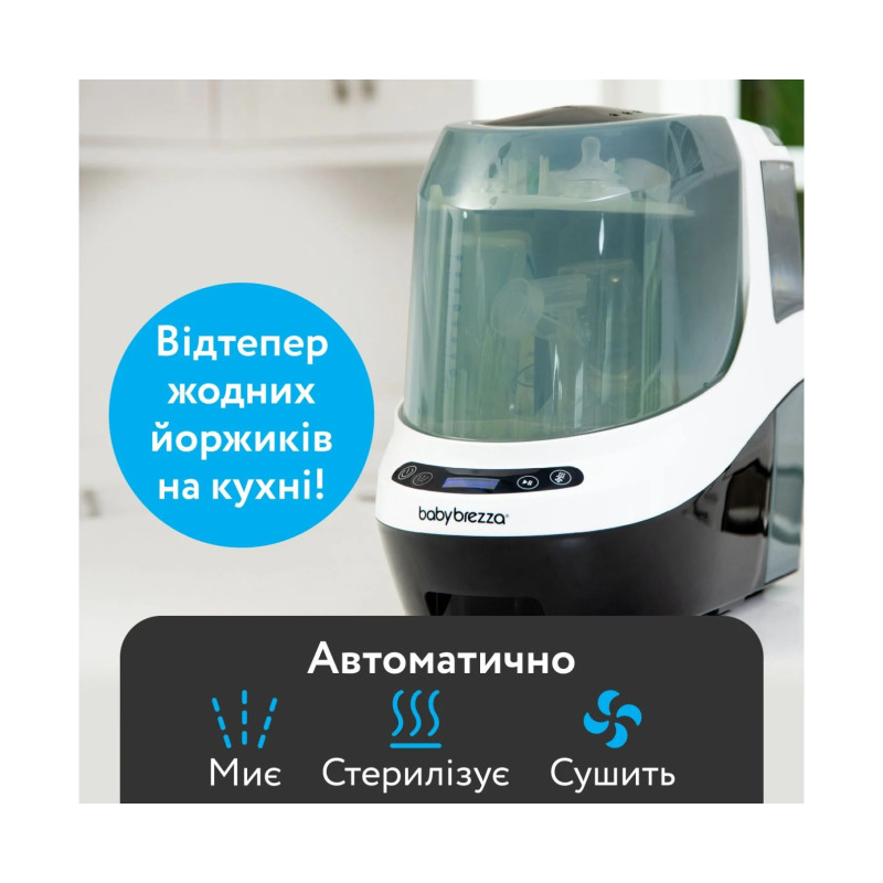 Машина для миття пляшечок Baby Brezza Bottle Washer Pro