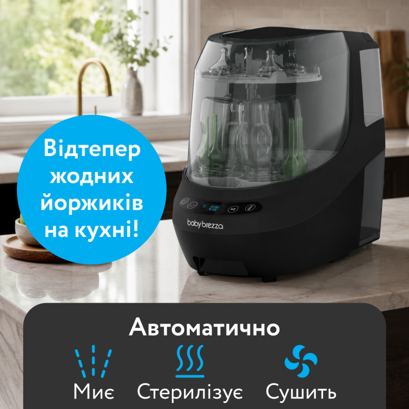 Машина для миття пляшечок 3 в 1 Baby Brezza Bottle Washer Pro