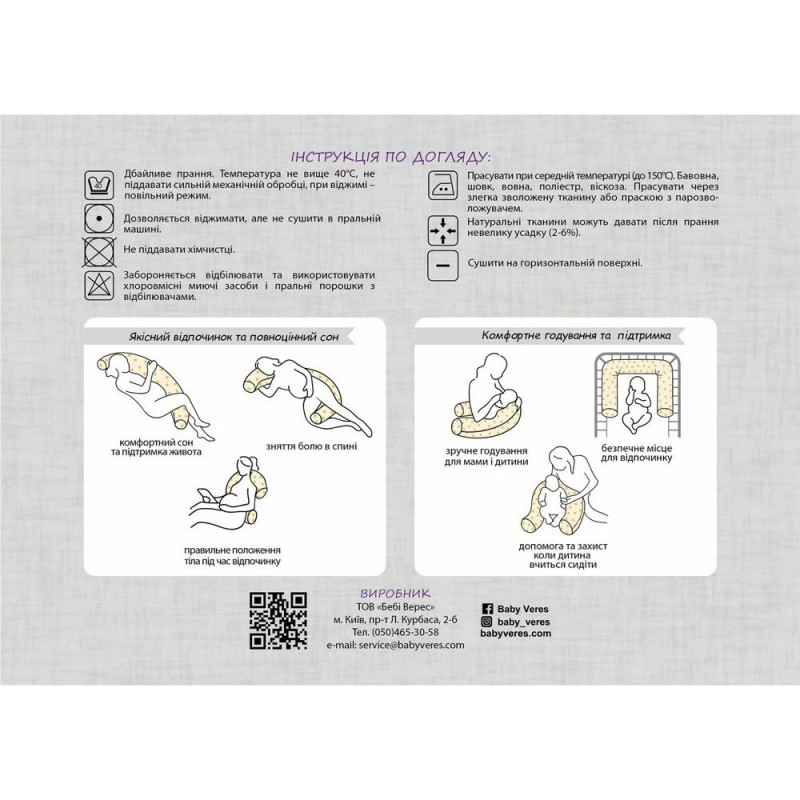 Подушка Baby Veres для годування Comfort Long 170х52 см zigzag gray