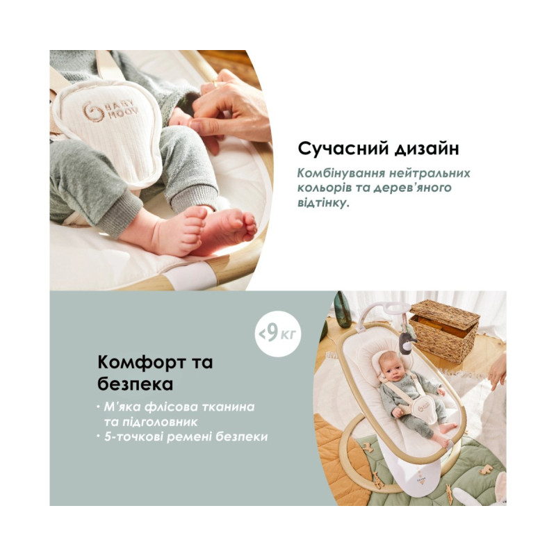 Шезлонг Babymoov гойдалка Swoon Hoop Sand