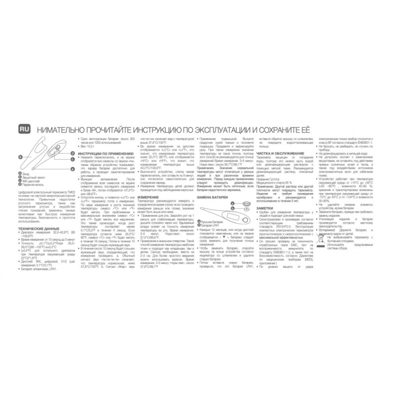 Термометр ректальний Beaba Thermobip