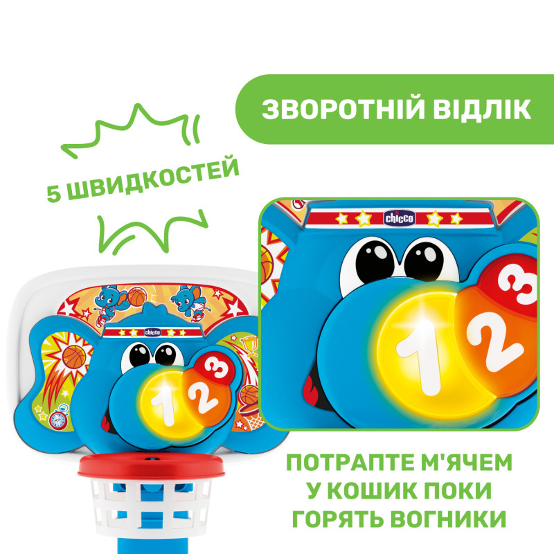 Іграшка Chicco "Баскетбольна ліга"