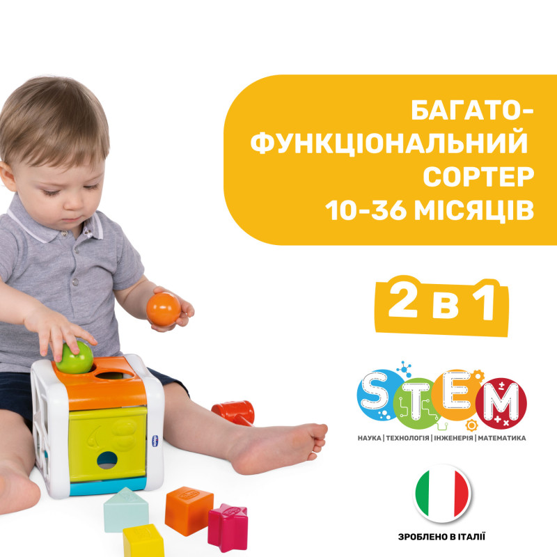 Іграшка-сортер 2 в 1 Chicco “Куб”