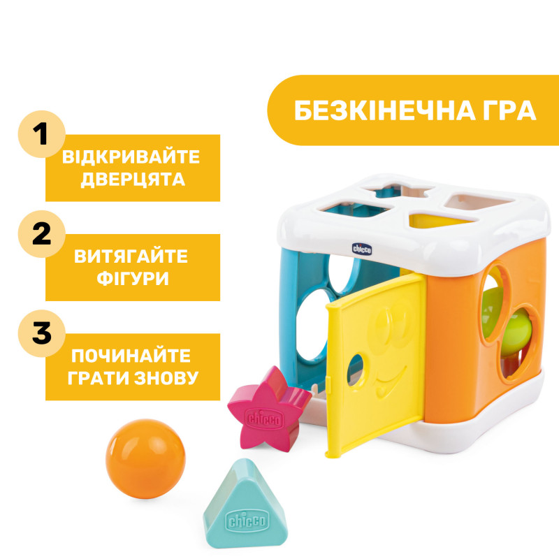 Іграшка-сортер 2 в 1 Chicco “Куб”