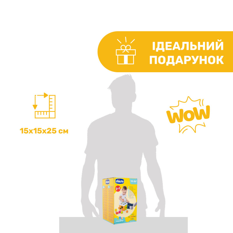 Іграшка-сортер 2 в 1 Chicco “Куб”