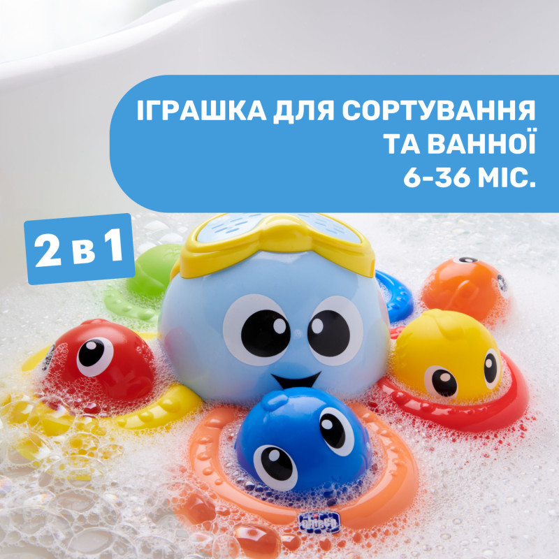 Іграшка для ванни Chicco "Восьминіг Біллі"