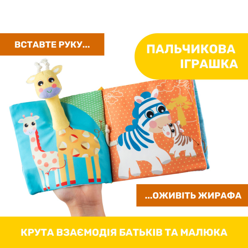 М'яка книжка Chicco "Тваринки"