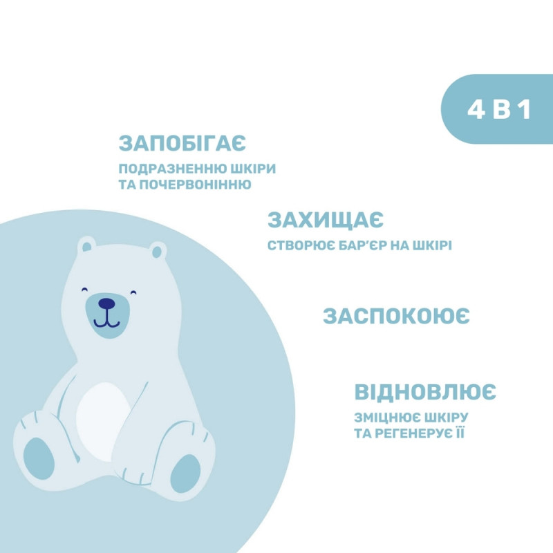 Крем під підгузник Chicco 4 в 1 Natural Sensation, 100 мл