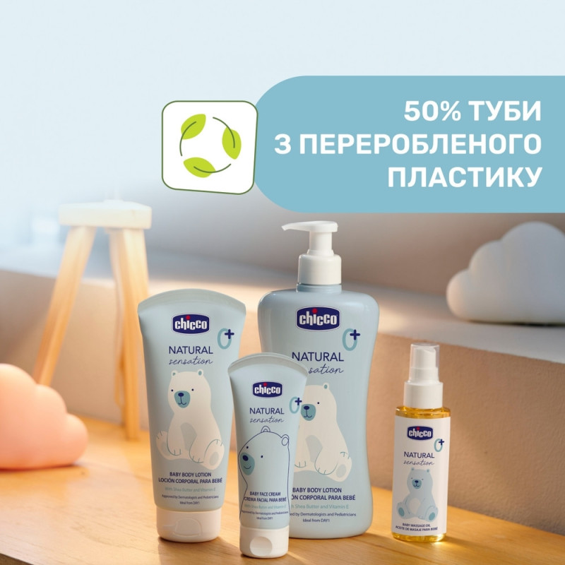 Крем Chicco для обличчя Natural Sensation, 50 мл