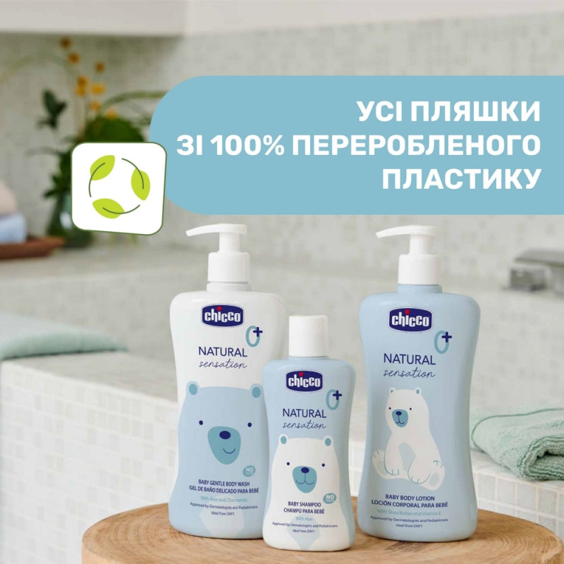 Шампунь Chicco Natural Sensation Без сліз, 500 мл