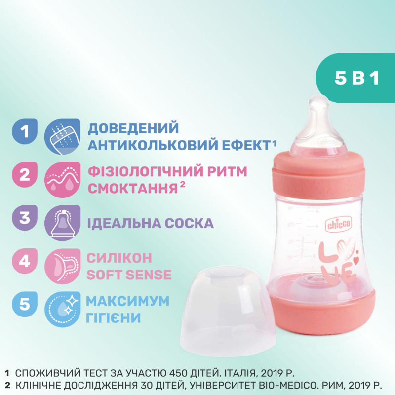 Пляшечка пластик Chicco PERFECT 5 Love, 150 мл, соска силікон, 0 м+ Рожевий