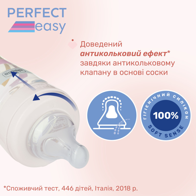 Пляшечка скло Chicco PERFECT Easy, 150 мл, соска силікон, 0 м+