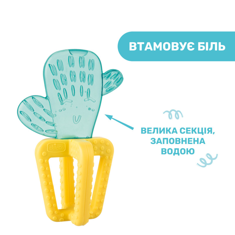 Прорізувач для зубів Chicco "Кактус"