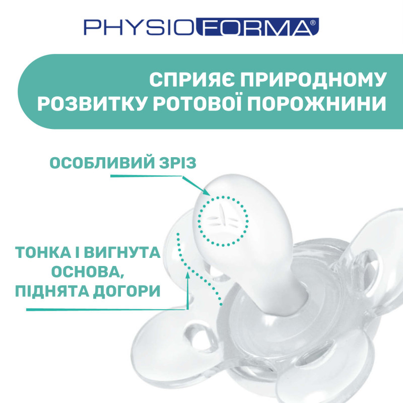 Пустушка Chicco Physio Comfort, силікон, 6-16 міс., 2 шт.