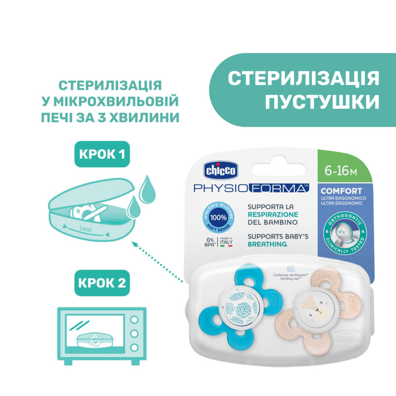 Пустушка Chicco Physio Comfort, силікон, 6-16 міс., 2 шт.