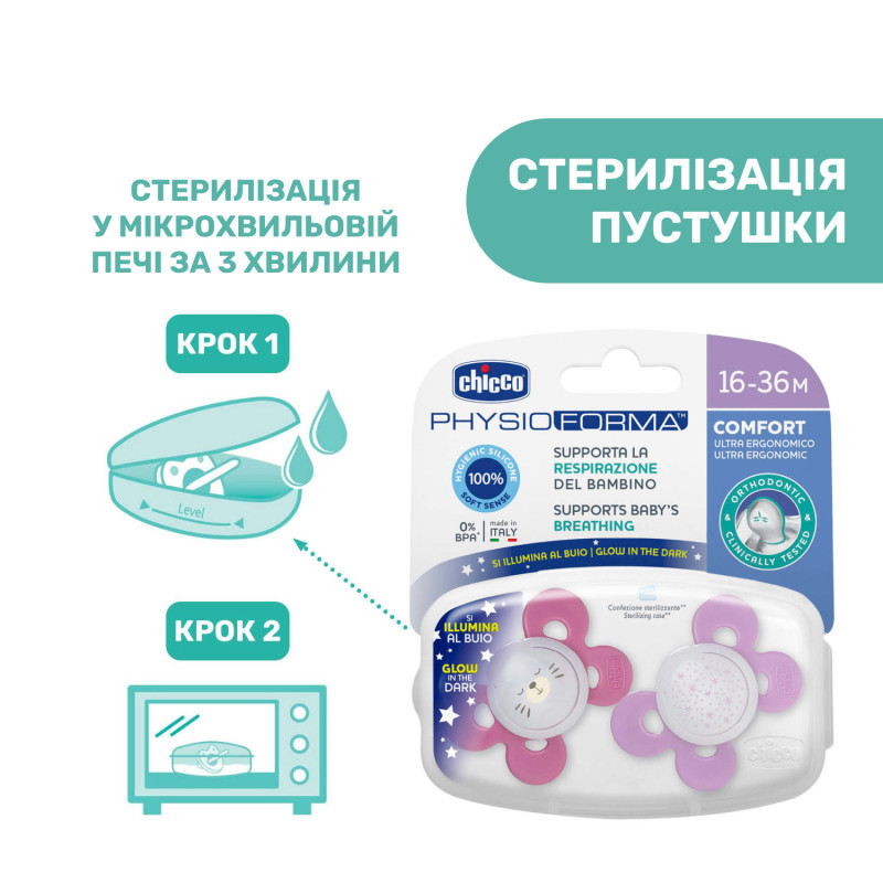 Пустушка Chicco Physio Comfort, силікон, 16-36 міс., 2 шт.