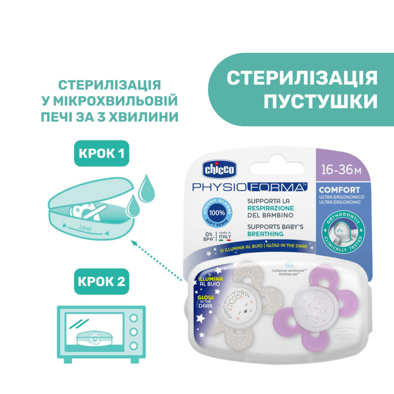 Пустушка Chicco Physio Comfort, силікон, 16-36 міс., 2 шт.