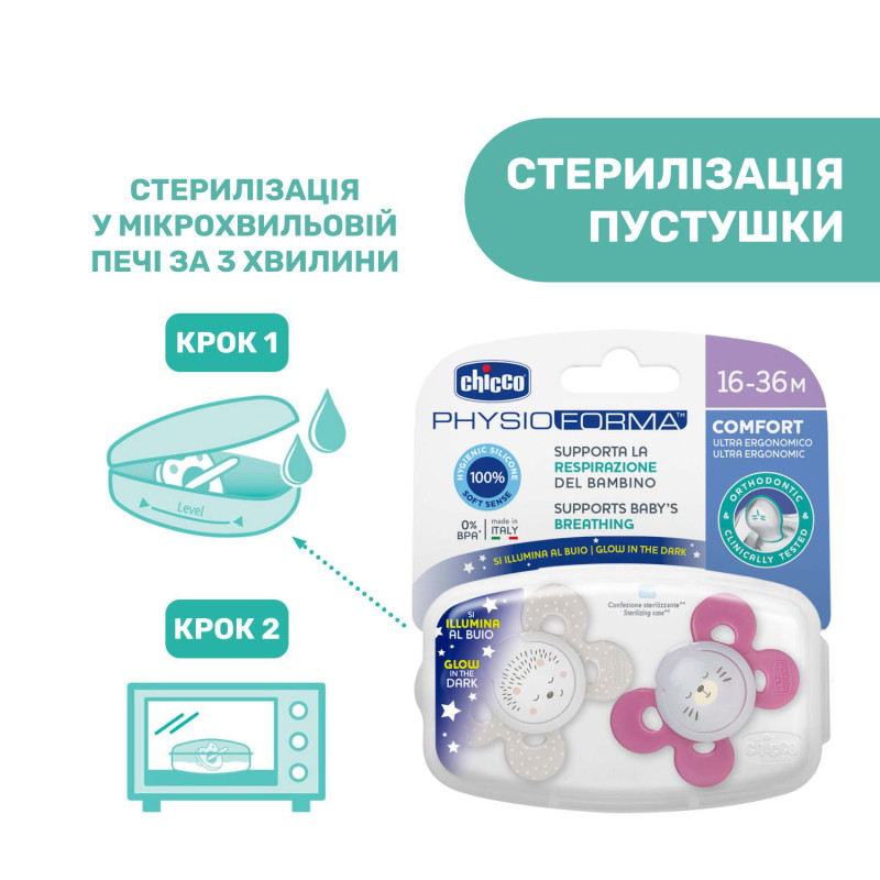 Пустушка Chicco Physio Comfort, силікон, 16-36 міс., 2 шт.