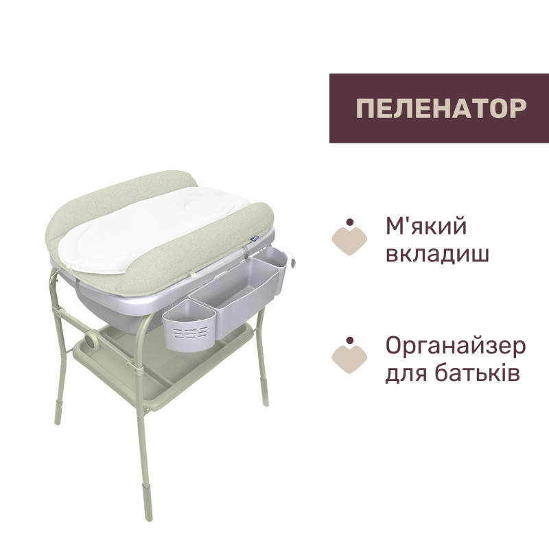 Столик для сповивання з ванночкою Chicco Cuddle & Bubble Бежевий