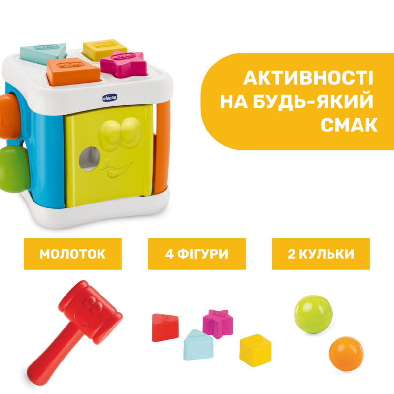 Іграшка-сортер 2 в 1 Chicco “Куб”