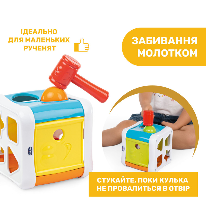 Іграшка-сортер 2 в 1 Chicco “Куб”