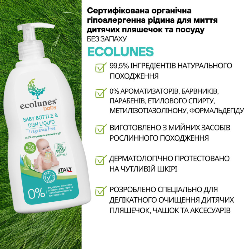 Засіб Ecolunes для миття дитячого посуду, бутилок, сосок торової марки 500 мл