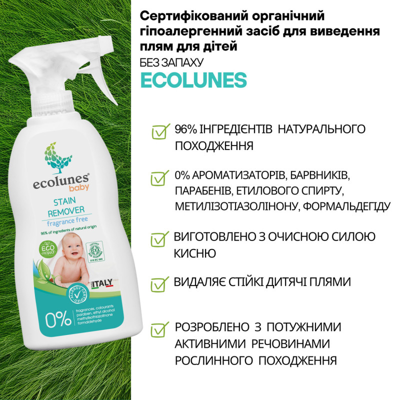 Засіб Ecolunes від плям та запаху для дітей 300 мл