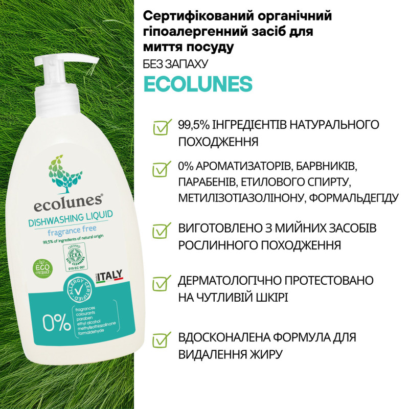 Засіб Ecolunes для миття посуду 500 мл Без запаху