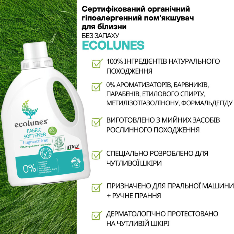 Засіб Ecolunes Органічний пом'якшувач для прання торговельної марки 1 л.