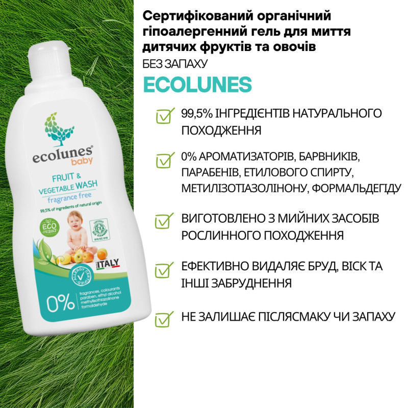 Засіб Ecolunes Органічний для миття фруктів і овочей торговельної марки 500мл