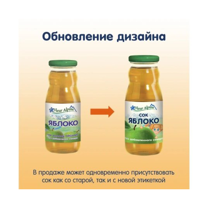 Сік Fleur Alpine Яблучний освітлений 200 мл
