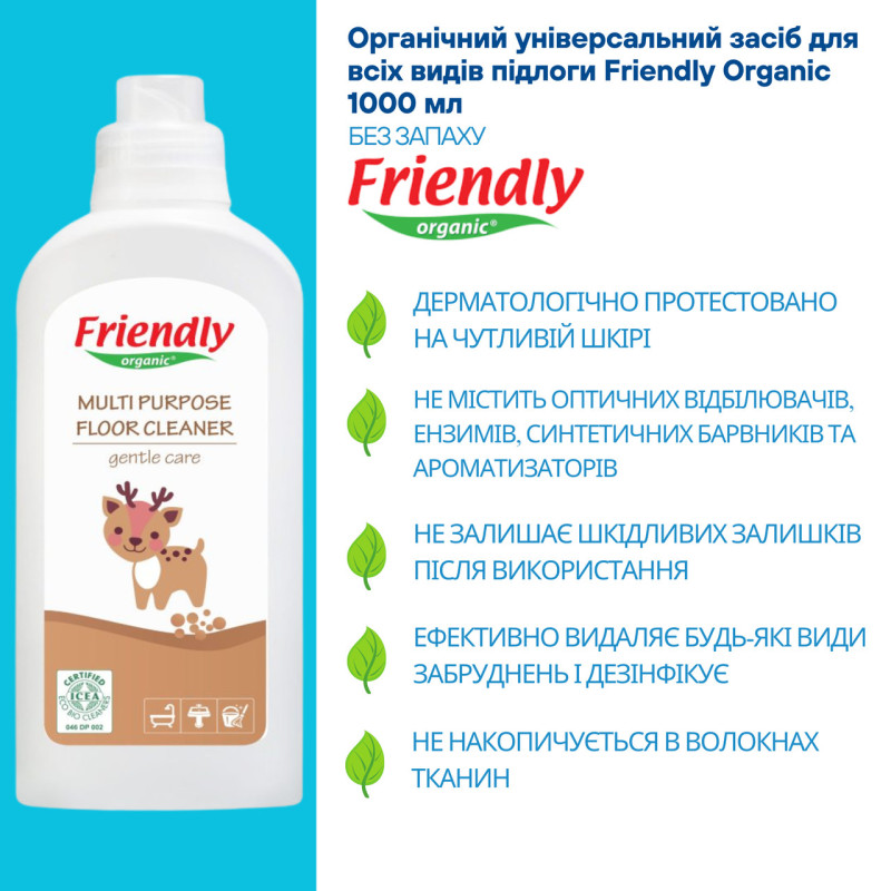 Засіб Friendly Organic Органічний багатоцільовий для миття підлоги торговельної марки 1000мл.