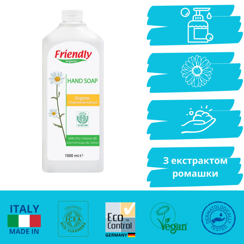 Мило Friendly Organic Екологічне для рук Екстракт ромашки 1000мл.