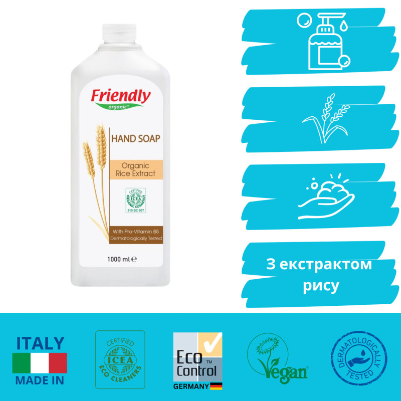 Мило Friendly Organic Екологічне для рук Екстракт рису 1000мл.