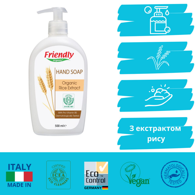 Мило Friendly Organic Екологічне для рук Екстракт рису 500мл.