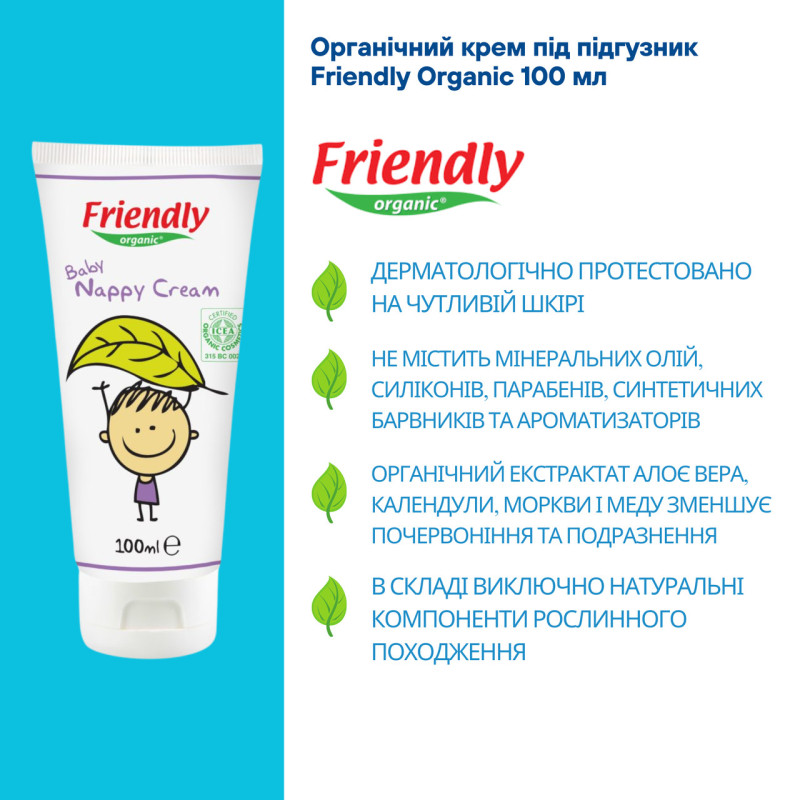 Крем під підгузник Friendly Organic 100мл