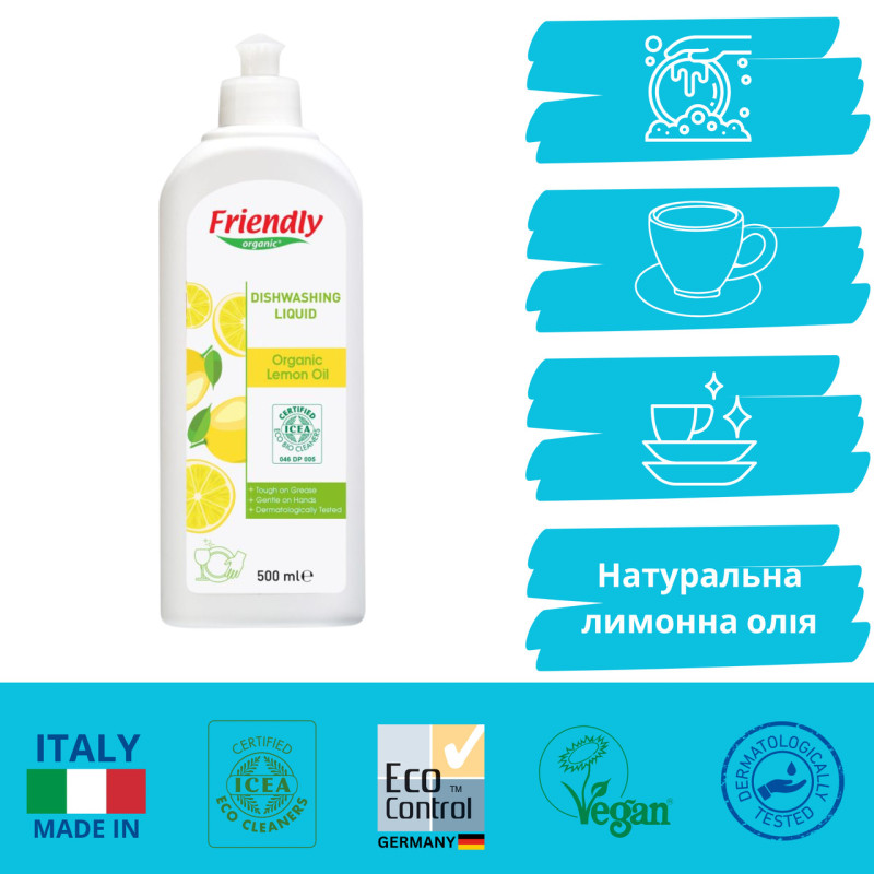 Засіб Friendly Organic Органічний для миття посуду торговельної марки Лимонний сік 500мл.