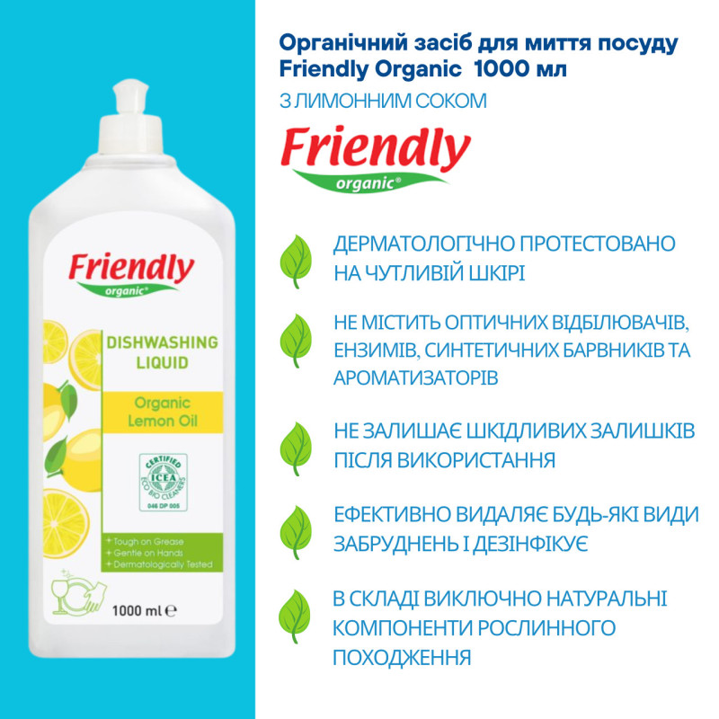 Засіб Friendly Organic Органічний для миття посуду торговельної марки Лимонний сік 1000мл.
