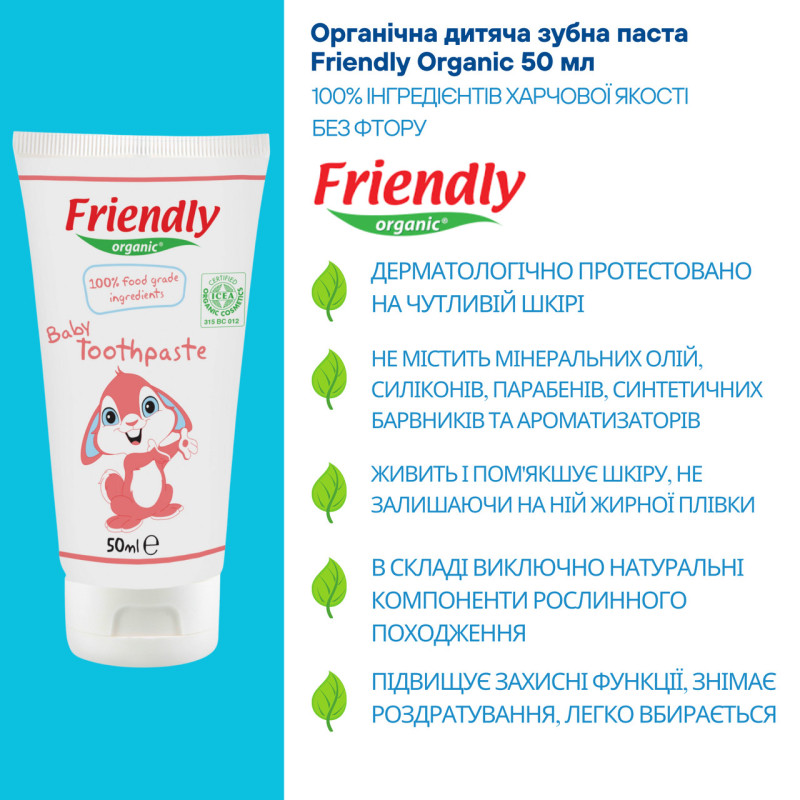 Зубна паста Friendly Organic Дитяча торговельної марки “”50мл