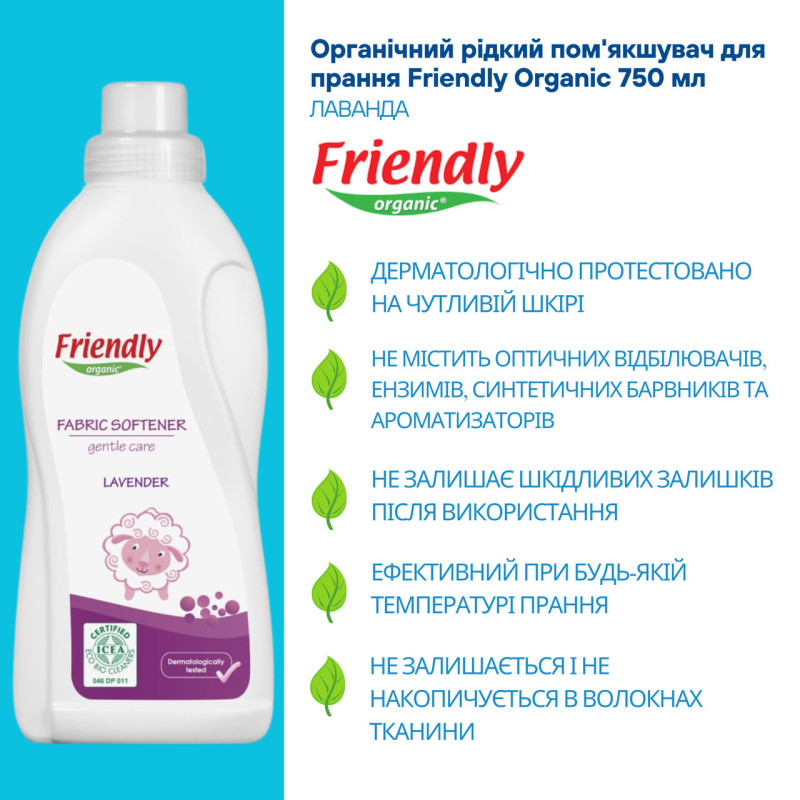 Засіб Friendly Organic Органічний пом'якшувач для прання торговельної марки Лаванда 750мл.