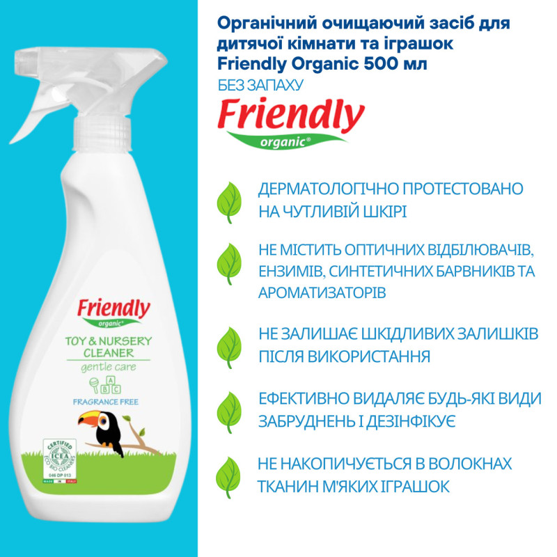Чистячий засіб Friendly Organic Органічний для іграшок і всіх предметів дитячої кімнати 500мл.