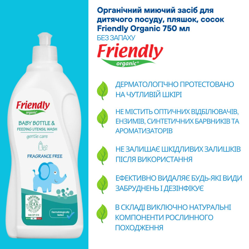 Засіб Friendly Organic Органічний для миття дитячої пляшечки, посуду і пустушок торговельної марки Без запаху 750мл