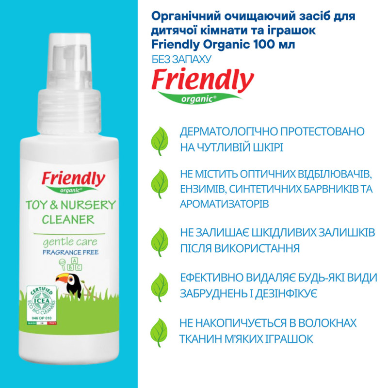 Чистячий засіб Friendly Organic Органічний для іграшок і всіх предметів дитячої кімнати 100мл.