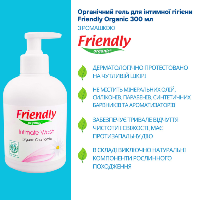 Гель Friendly Organic для інтимної гігієни торговельної марки 300мл.