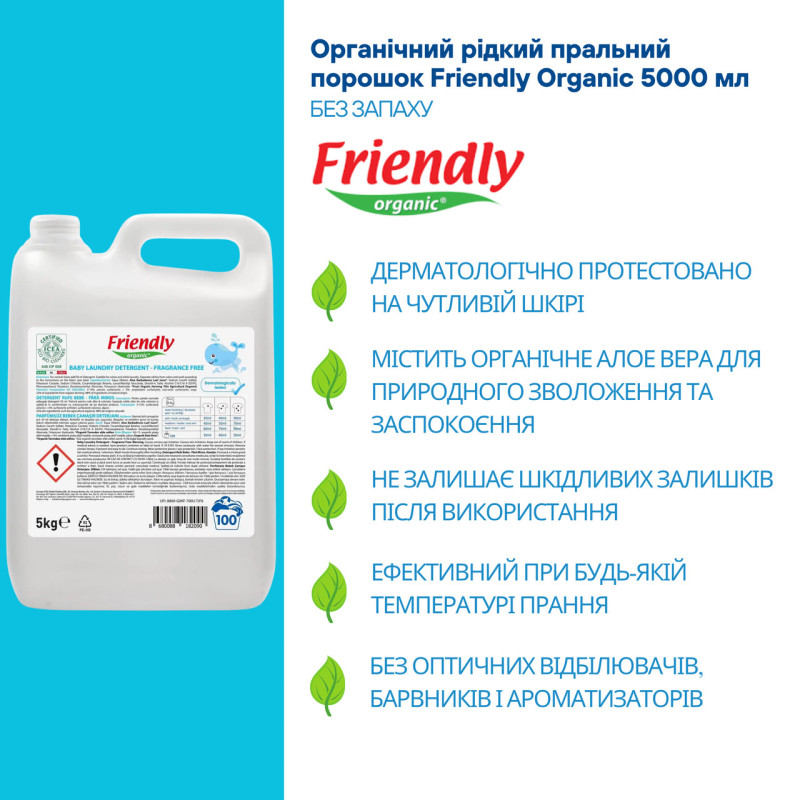 Засіб Friendly Organic Органічний для прання дитячої білизни торговельної марки Без запаху 5000мл.