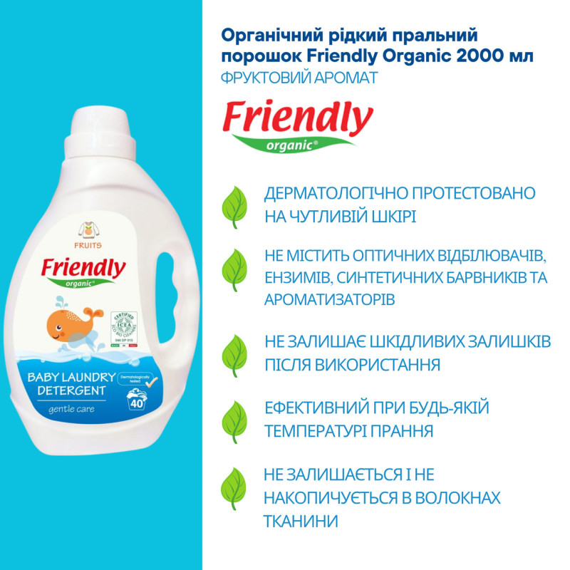 Засіб Friendly Organic Органічний для прання дитячої білизни торговельної марки Фрукти 2000мл.