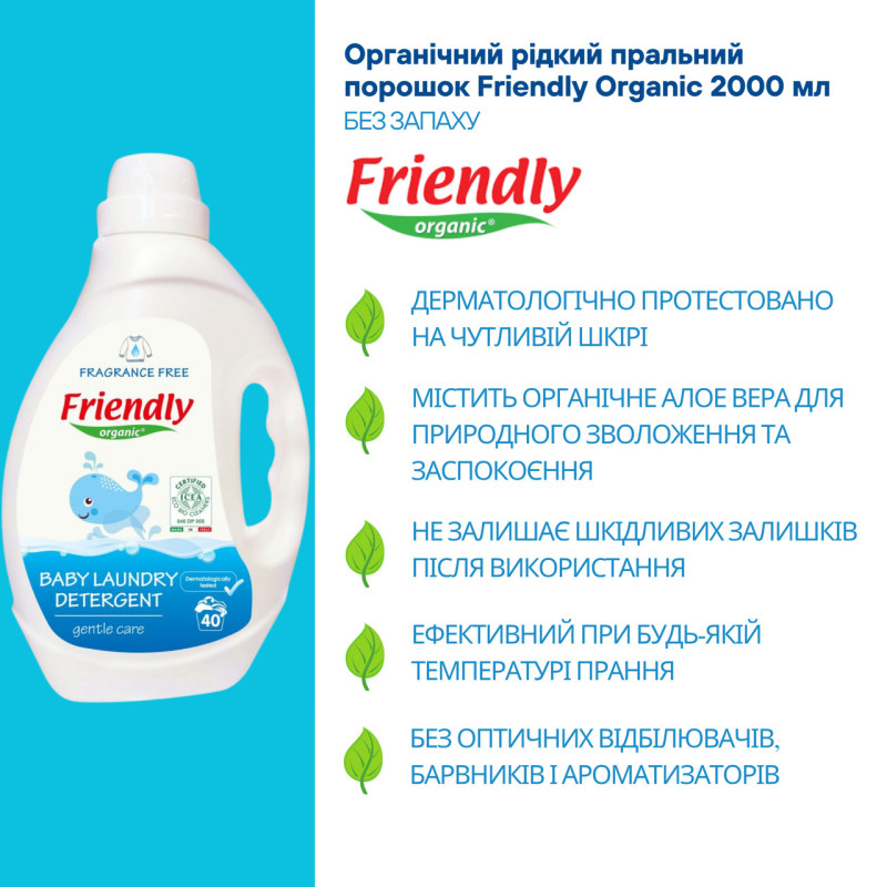 Засіб Friendly Organic Органічний для прання дитячої білизни торговельної марки Без запаху 2000мл.