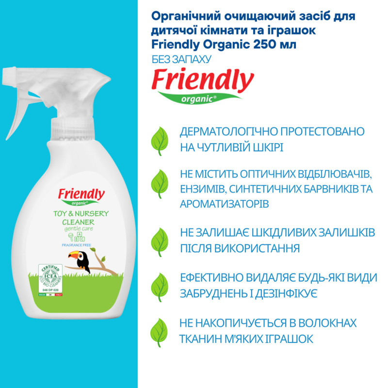Чистячий засіб Friendly Organic Органічний для іграшок і всіх предметів дитячої кімнати 250мл.