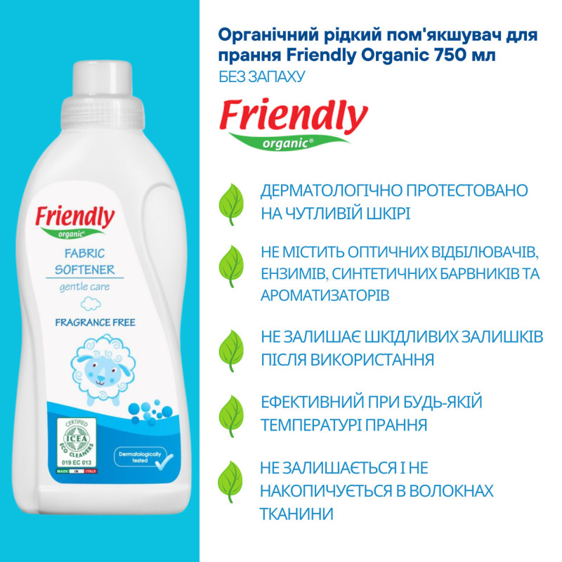 Засіб Friendly Organic Органічний пом'якшувач для прання торговельної марки Без запаха 750мл.